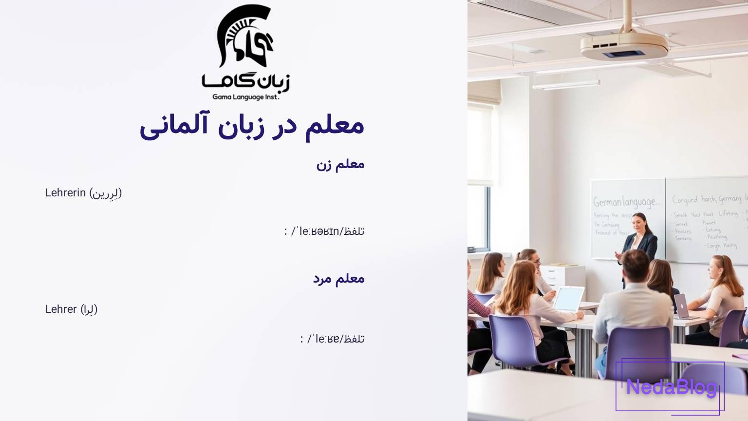 معلم در زبان آلمانی