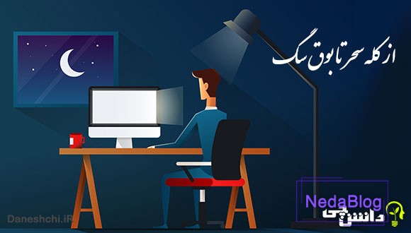 ضرب المثل از کله سحر تا بوق سگ