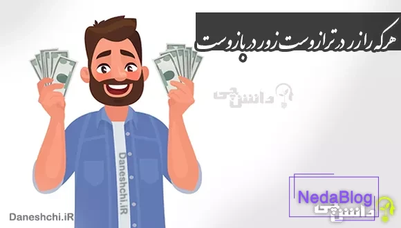 هر که را زر در ترازوست زور در بازوست