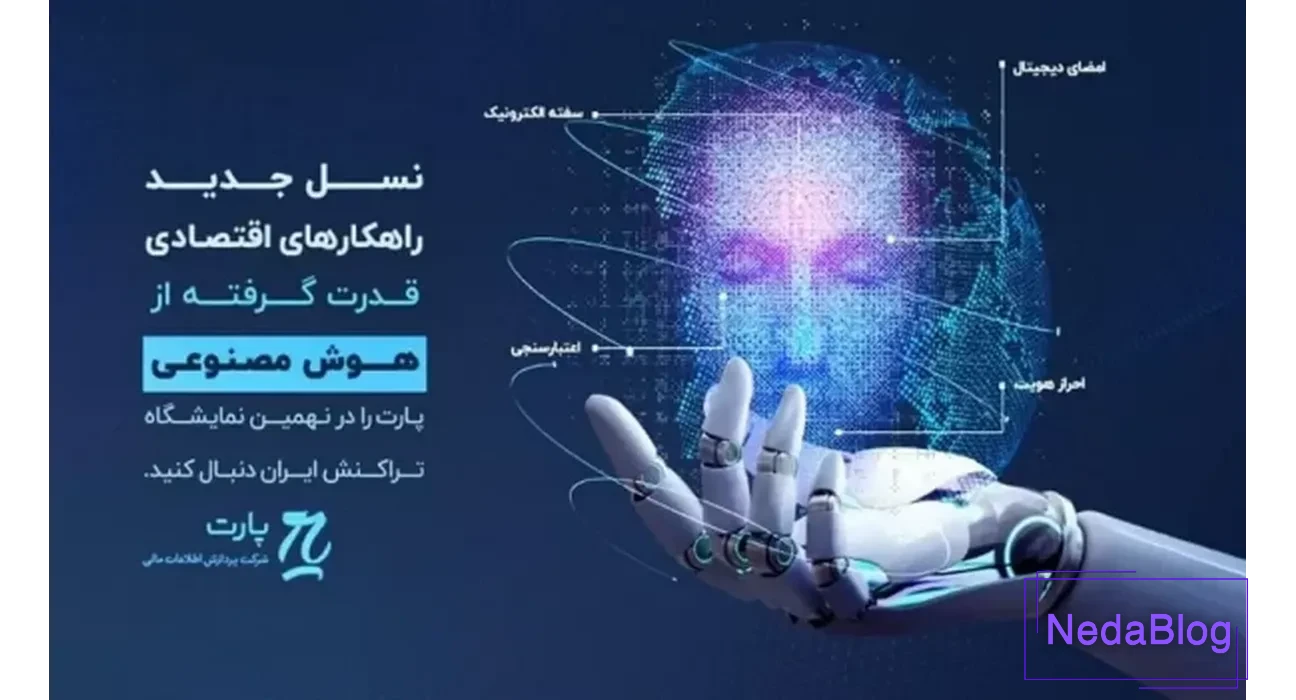 هوش مصنوعی در فین تک