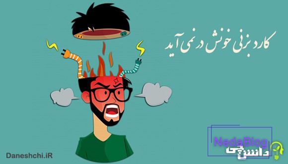 معنی کارد بزنی خونش در نمی آید