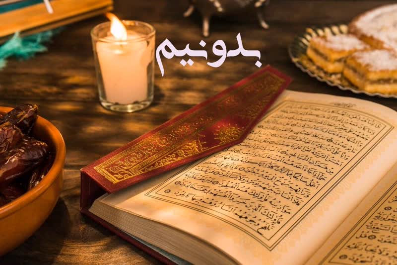 بهترین زمان و ساعت گرفتن استخاره روز های هفته