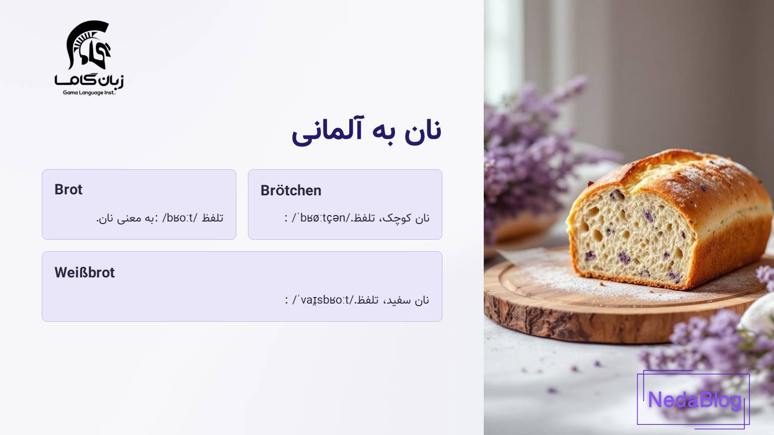 نان به آلمانی