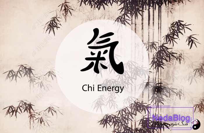 انرژی چی چیست؟ چگونه نیروی چی را فعال کنیم؟
