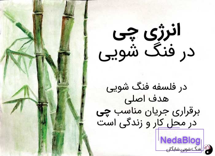 انرژی چی