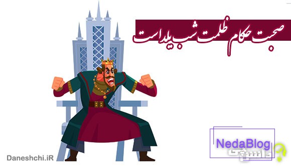 صحبت حکام ظلمت شب یلداست یعنی چه