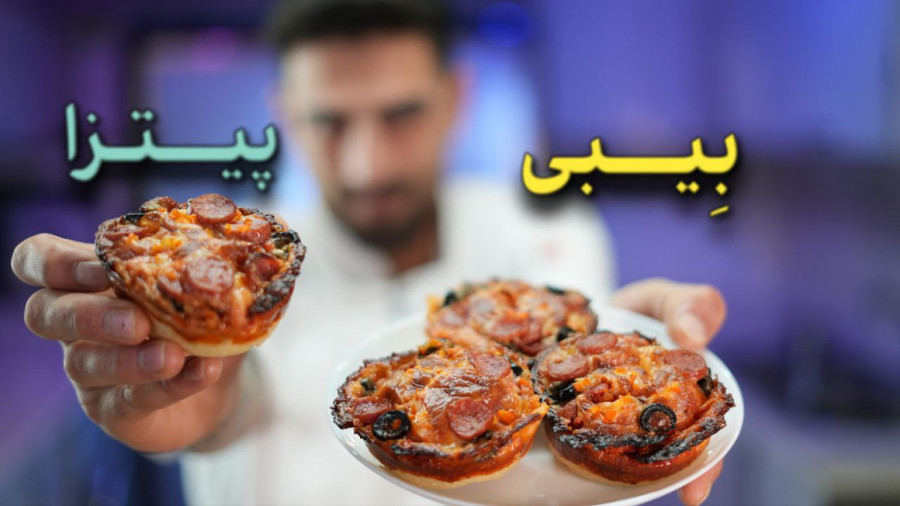 آموزش حرفه‌ای مینی پیتزا برای مهمونی  | دستور خمیر پیتزای عالی و سریع