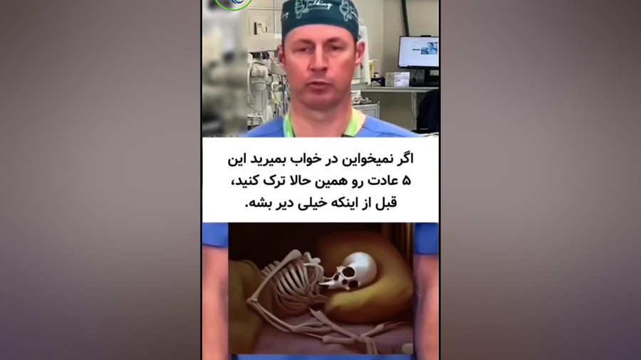 اگر میخواهید در خواب نمیرید این 5 عادت را ترک کنید