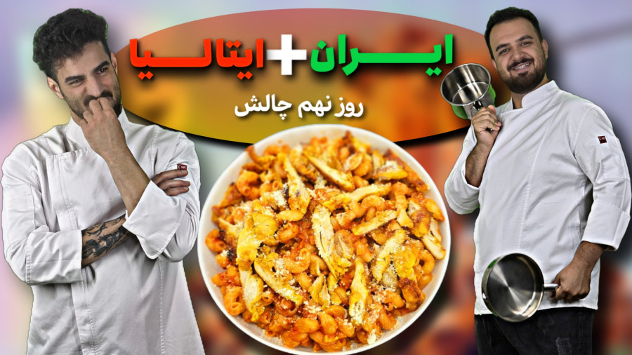 این پاستای مرغ با زعفرون، طعم ایتالیا رو به سبک ایرانی منفجر می‌کنه! |prokit