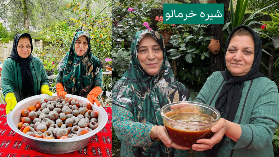 بهترین روش تهیه شیره خرمالو خونگی و راحت