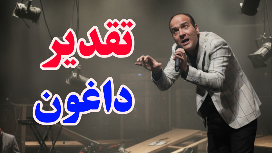 حتماً حکمتی تو کار بوده!» | وقتی یه اشتباه تبدیل می‌شه به خنده‌ی قرن