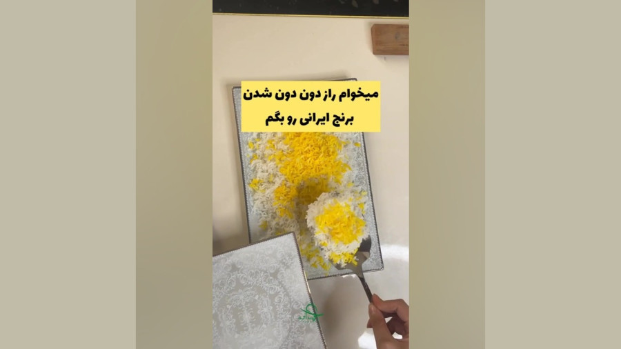 رازهای طلایی برای برنجی دانه‌دانه و معطر