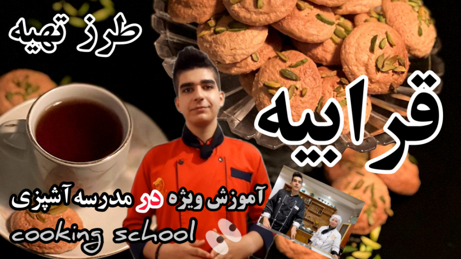 شیرینی قرابیه آسان ترین شیرینی عید فقط با سه مواد بدون نیاز به همزن | آموزش کامل