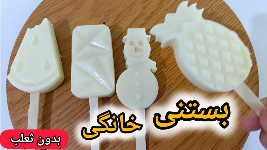 طرز تهیه بستنی کیم خانگی بدون ثعلب | بستنی خانگی بسیار خوشمزه؛ با ساده ترین روش