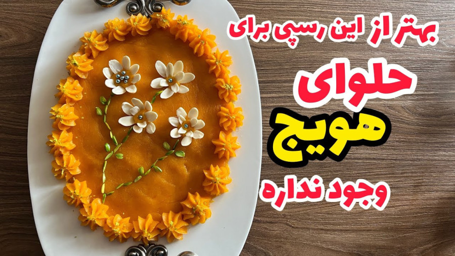 طرز تهیه حلوای هویج مجلسی /حلوای هویج نذری محرم