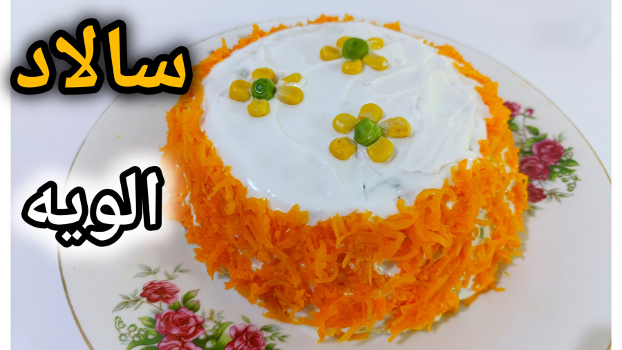 طرز تهیه سالاد الویه ساده با گوشت مرغ با تمام نکات | سالاد الویه | الویه مرغ