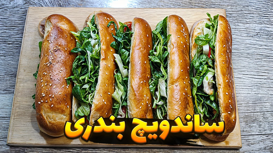 طرز تهیه سوسیس بندری / غذای سریع و ارزان قیمت / ساندویچ بندری