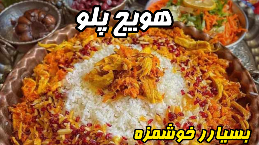طرزتهیه هویج پلو بسیاررراحت وخوشمزه