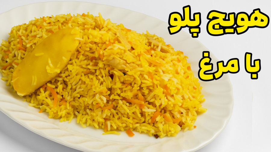 هویج پلو مجلسی با مرغ //هویج پلو /زرشک پلو با مرغ و هویج
