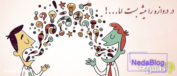 در دروازه رو می شه بست