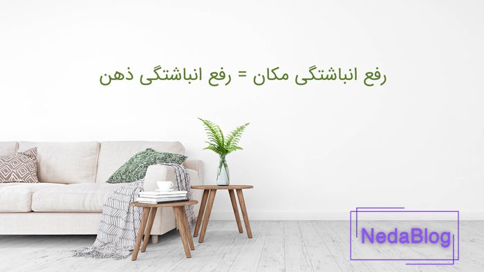فنگ شویی ذهن