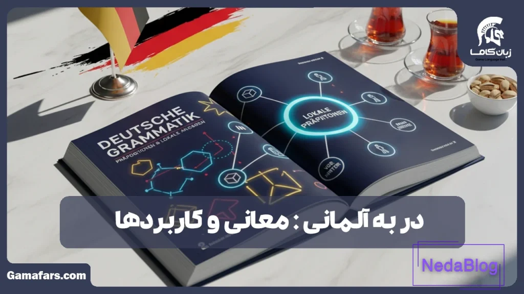 در به آلمانی