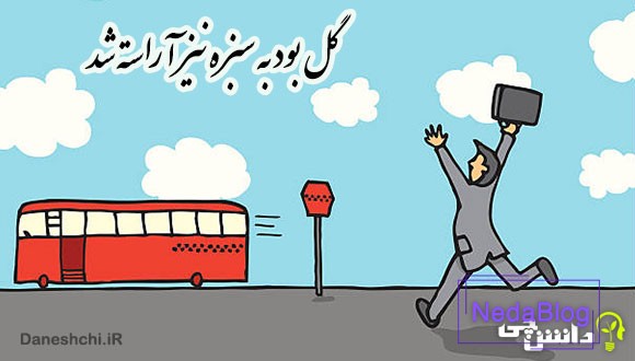 معنی ضرب المثل گل بود به سبزه نیز آراسته شد