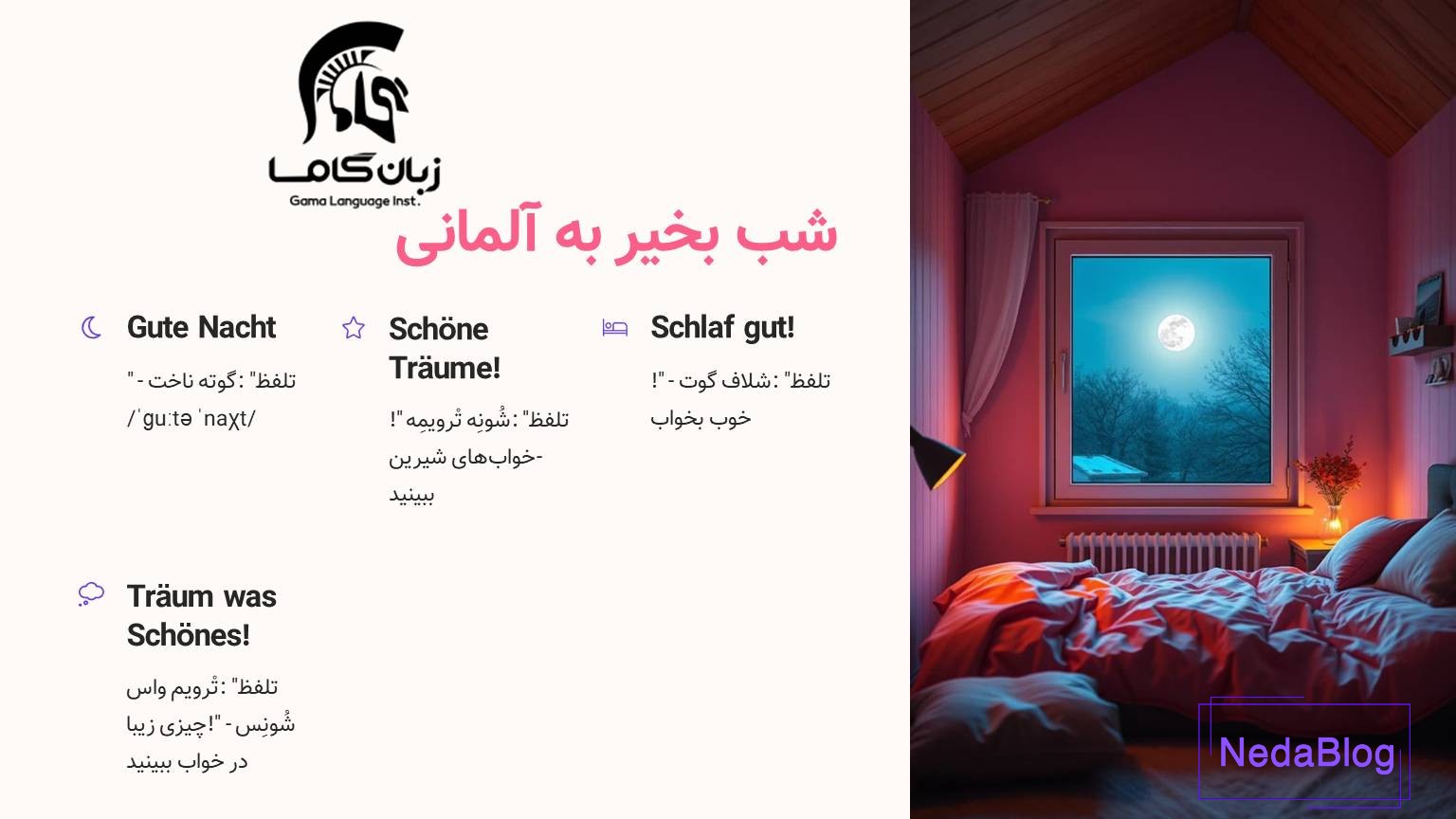 شب بخیر به آلمانی