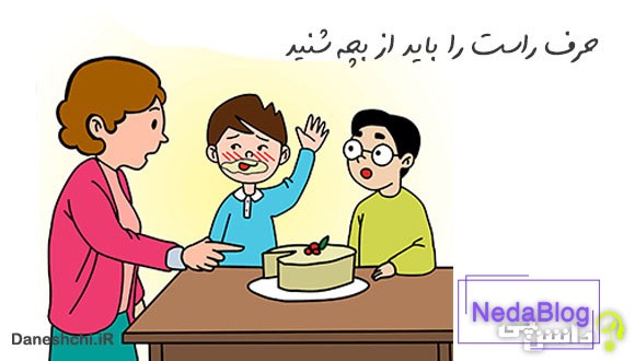 حرف راست را باید از بچه شنید