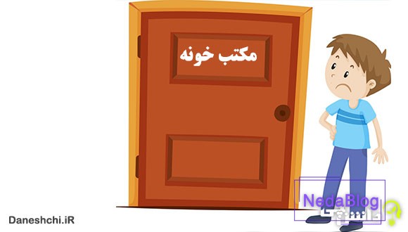 حسنی به مکتب نمی رفت