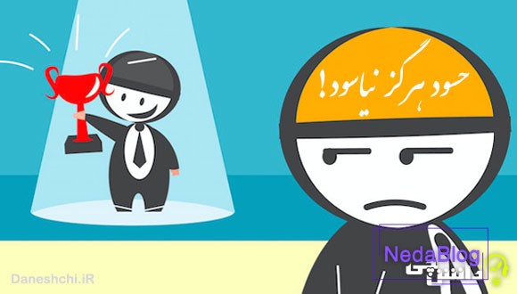 ضرب المثل حسود هرگز نیاسود
