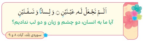 بیندیشیم صفحه 11 هدیه سوم