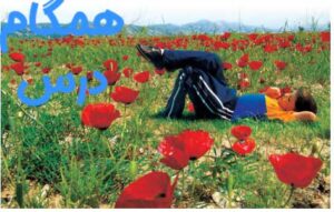 دوست دارم صفحه 11 هدیه سوم