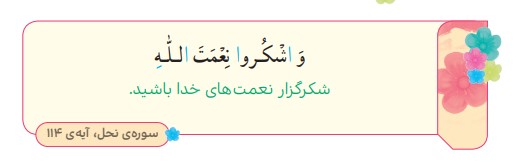 بیندیشیم صفحه 17 هدیه سوم