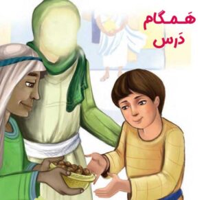 ببین و بگو صفحه 23 هدیه سوم