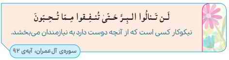 صفحه 68 هدیه چهارم