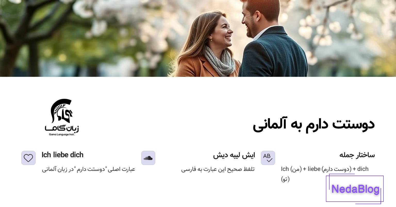 دوستت دارم به زبان آلمانی