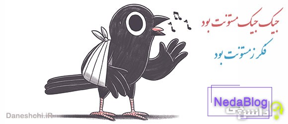 ضرب المثل جیک جیک مستونت بود