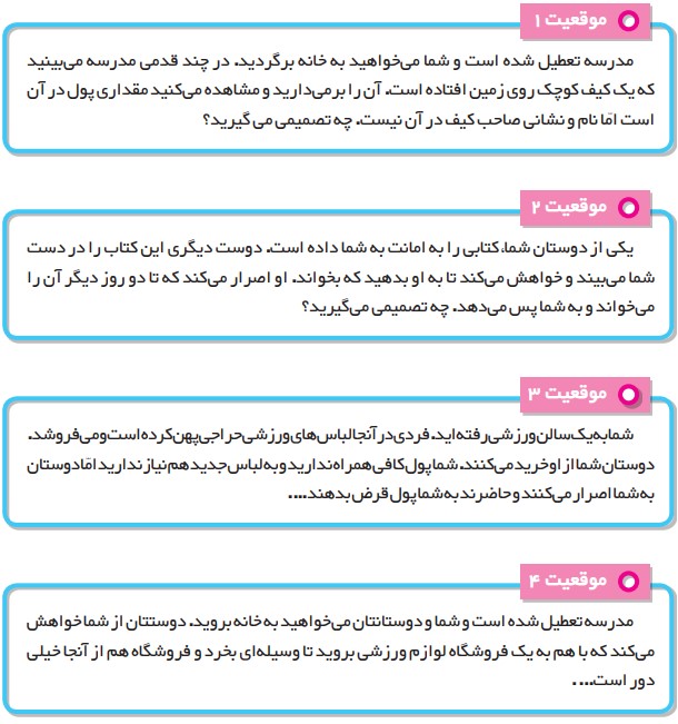 جواب گاربرگه 4 مطالعات اجتماعی ششم ::  تصمیم گیری