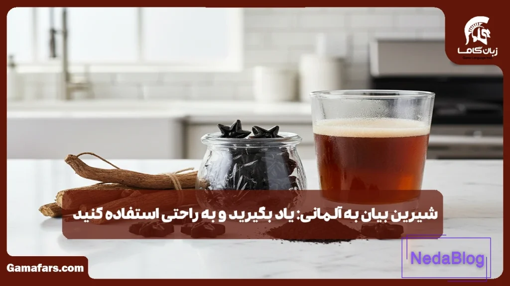 شیرین بیان به آلمانی