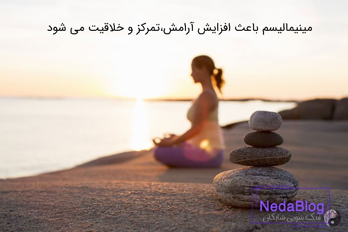 مینیمالیسم سبک زندگی