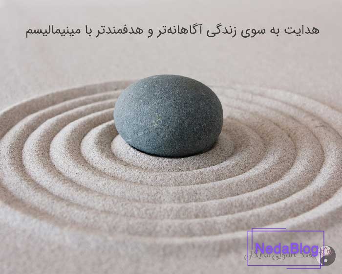 مینیمالیسم کاربرد