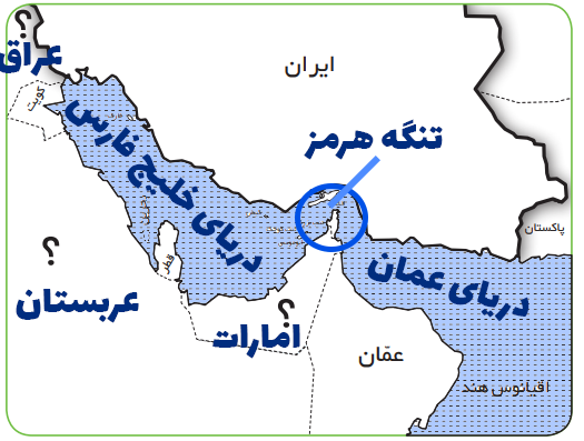 جواب گاربرگه 21 مطالعات اجتماعی ششم :: نقشه ی دریاها