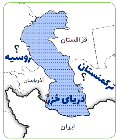جواب گاربرگه 21 مطالعات اجتماعی ششم :: نقشه ی دریاها