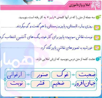 🍁 جواب املا و واژه آموزی صفحه 8 کتاب درسی