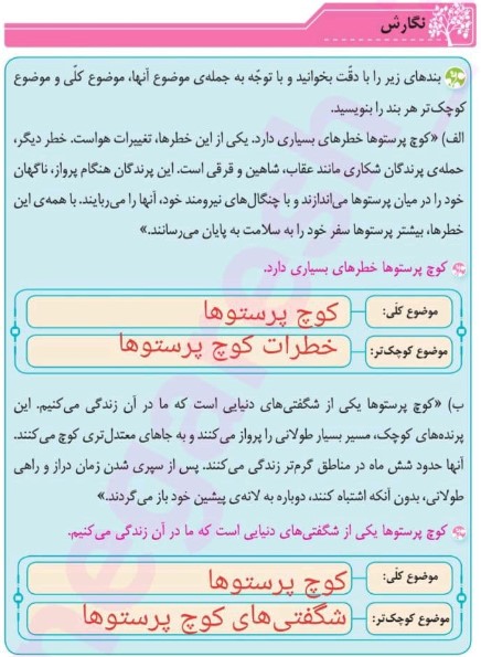 جواب نگارش صفحه 18 نگارش چهارم