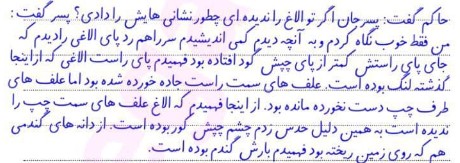 2 قسمتی از درس را که به گفت و گوی »حاکم و پسر« مربوط است، بنویسید. 