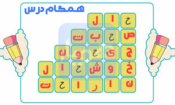 واب املا و واژه آموزی صفحه 38 نگارش چهارم