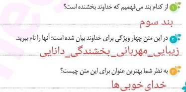 جواب درک متن صفحه 12 نگارش چهارم