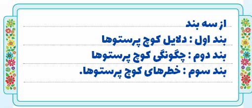 جواب نگارش صفحه 62 کلاس چهارم